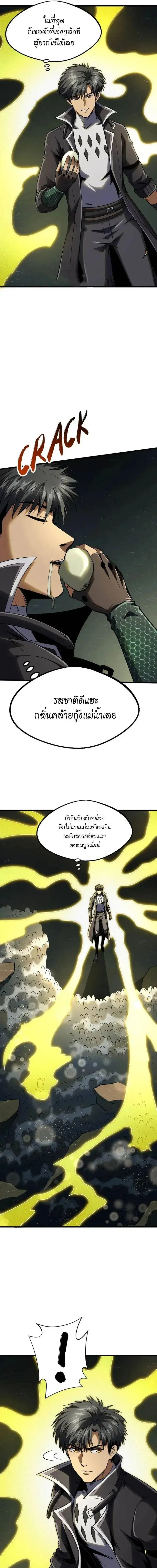 Super God Gene ตอนที่ 251 — page 3 of 11