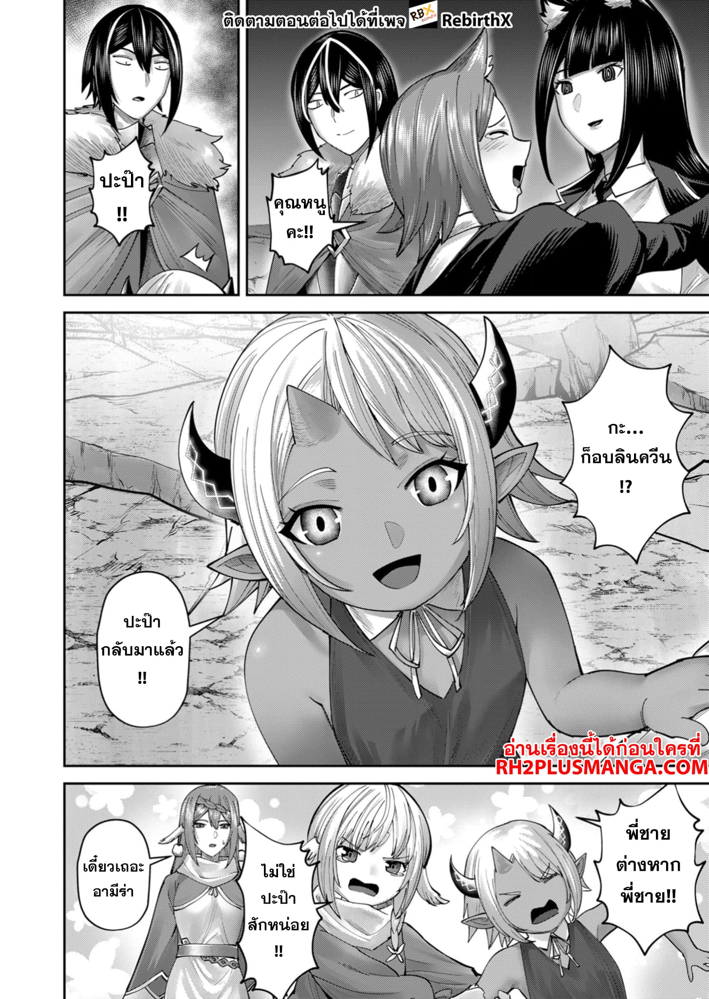 Kichiku Eiyuu Savage Hero วีรบุรุษปีศาจ ตอนที่ 69 — page 25 of 30