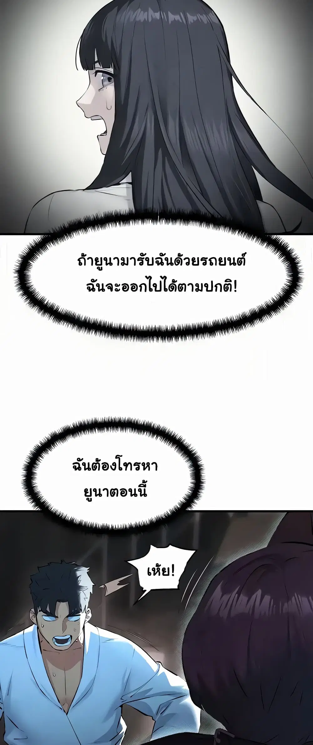 Moby Dick ตอนที่ 24 — page 44 of 60