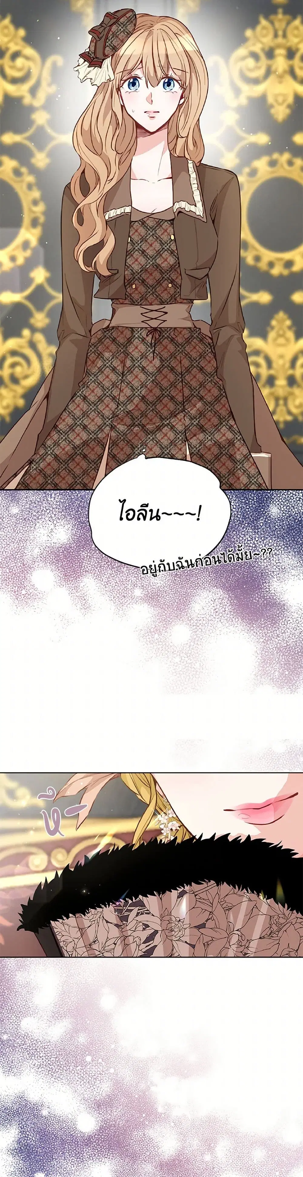 Stealing the Lady’s Heart ตอนที่ 24 — page 23 of 39