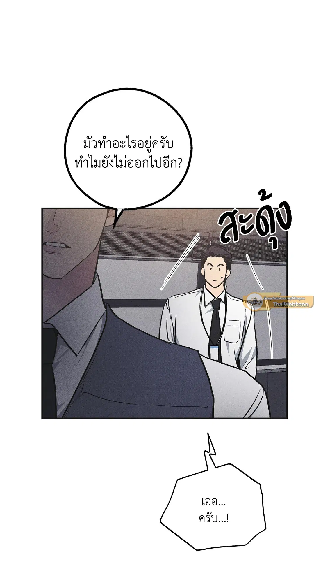 PAYBACK ตอนที่ 55 — page 7 of 88