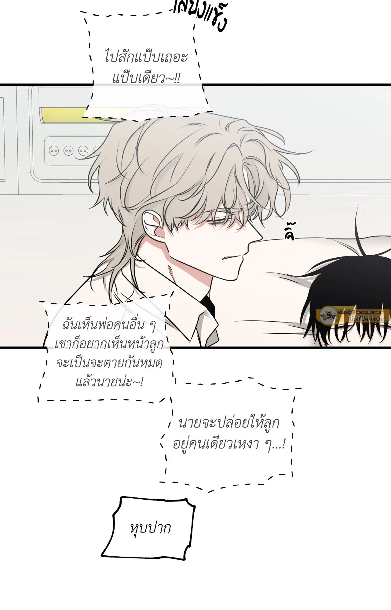 Low Tide in Twilight ตอนที่ 106 — page 16 of 78