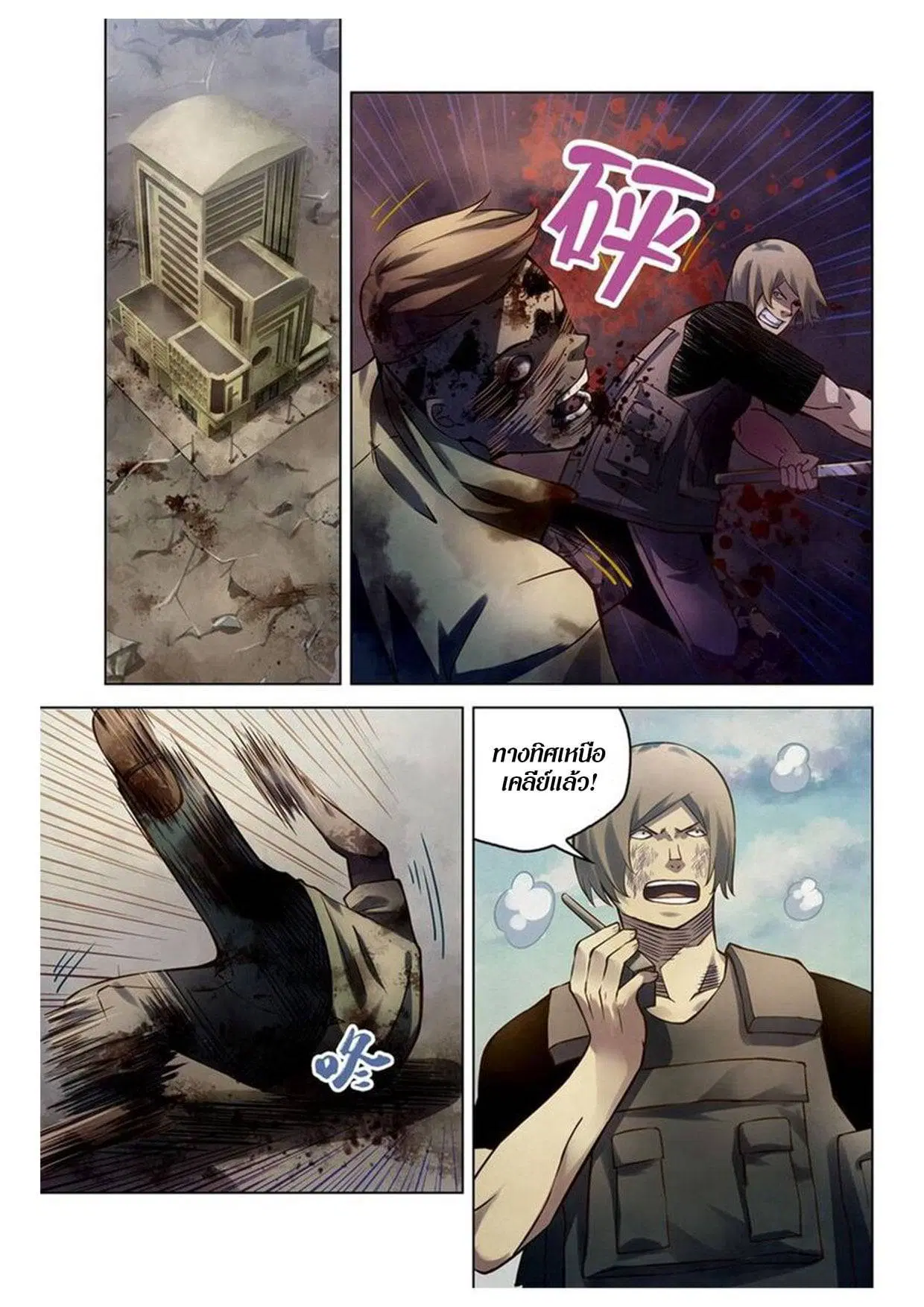 The Last Human ตอนที่ 163 — page 1 of 15