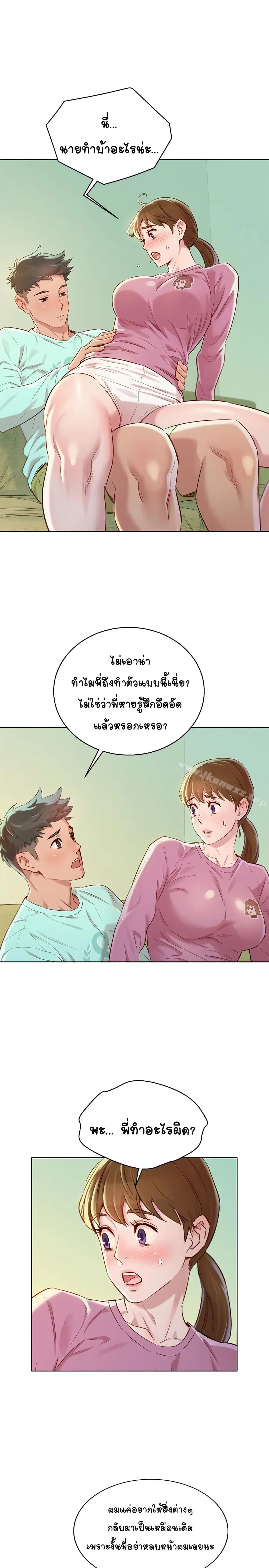 Sister Neighbors ตอนที่ 79 — page 15 of 31