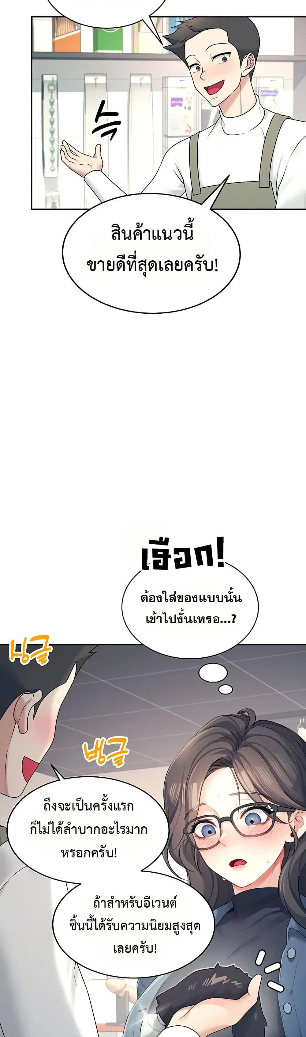 Wireless Touch ตอนที่ 10 — page 20 of 51