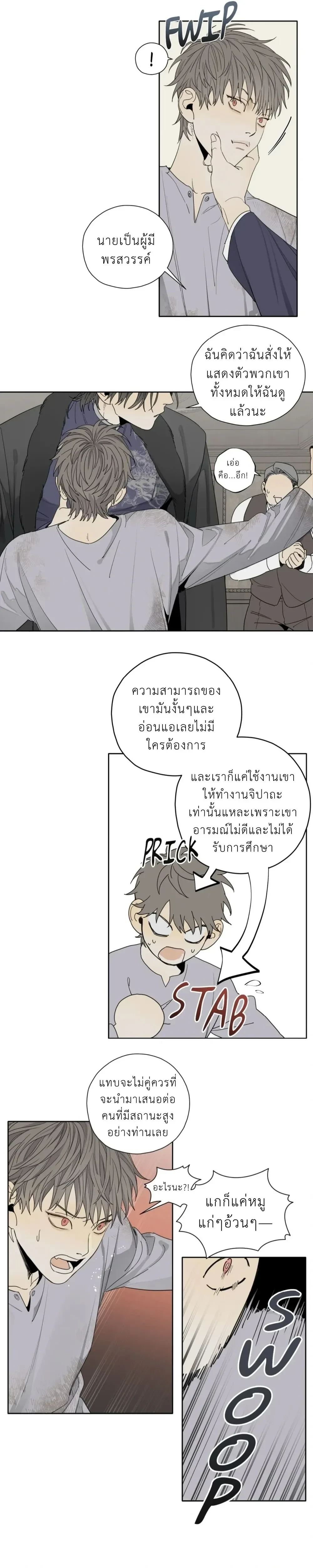 My Refuge – ที่พักพิงของฉัน ตอนที่ 1 — page 6 of 20