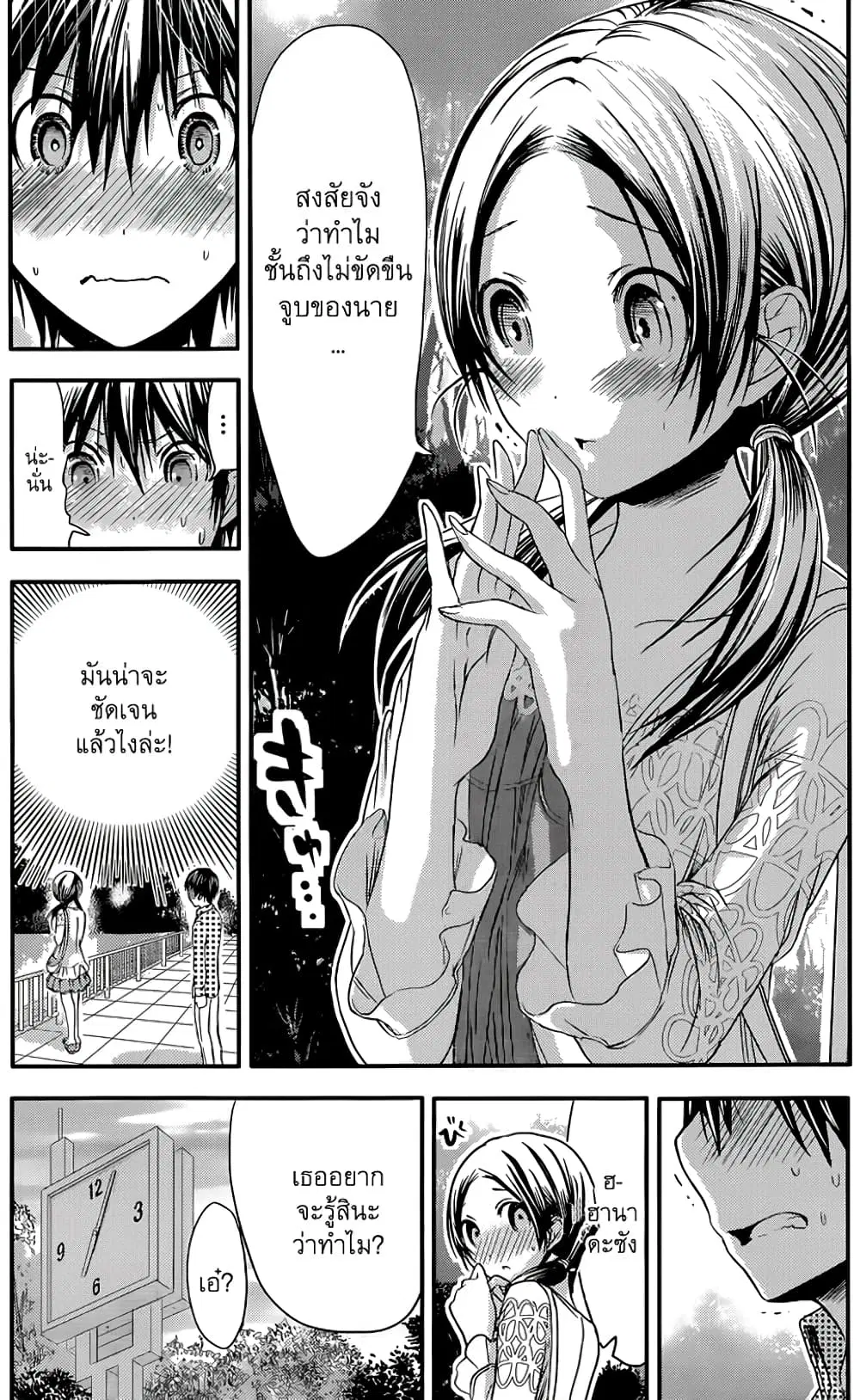 Minamoto-kun Monogatari ตอนที่ 74 — page 5 of 10