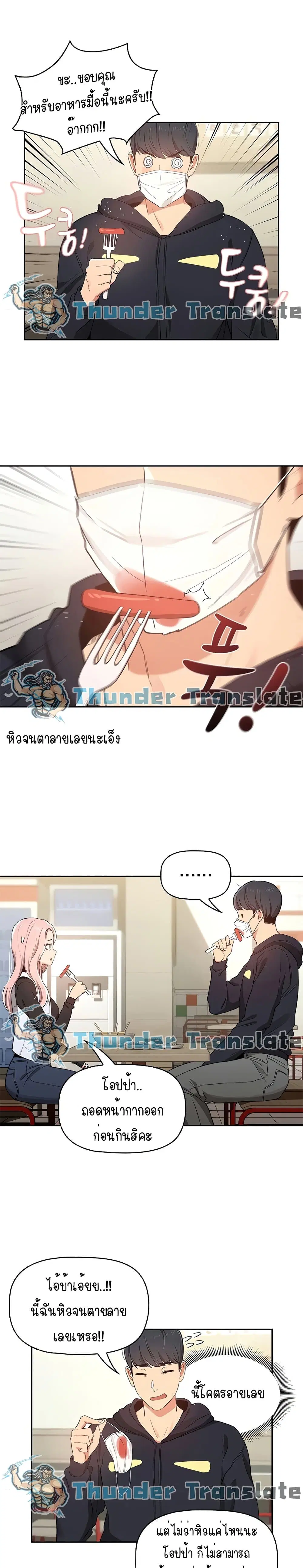 Private Tutoring in These Trying Times ตอนที่ 22 — page 8 of 26