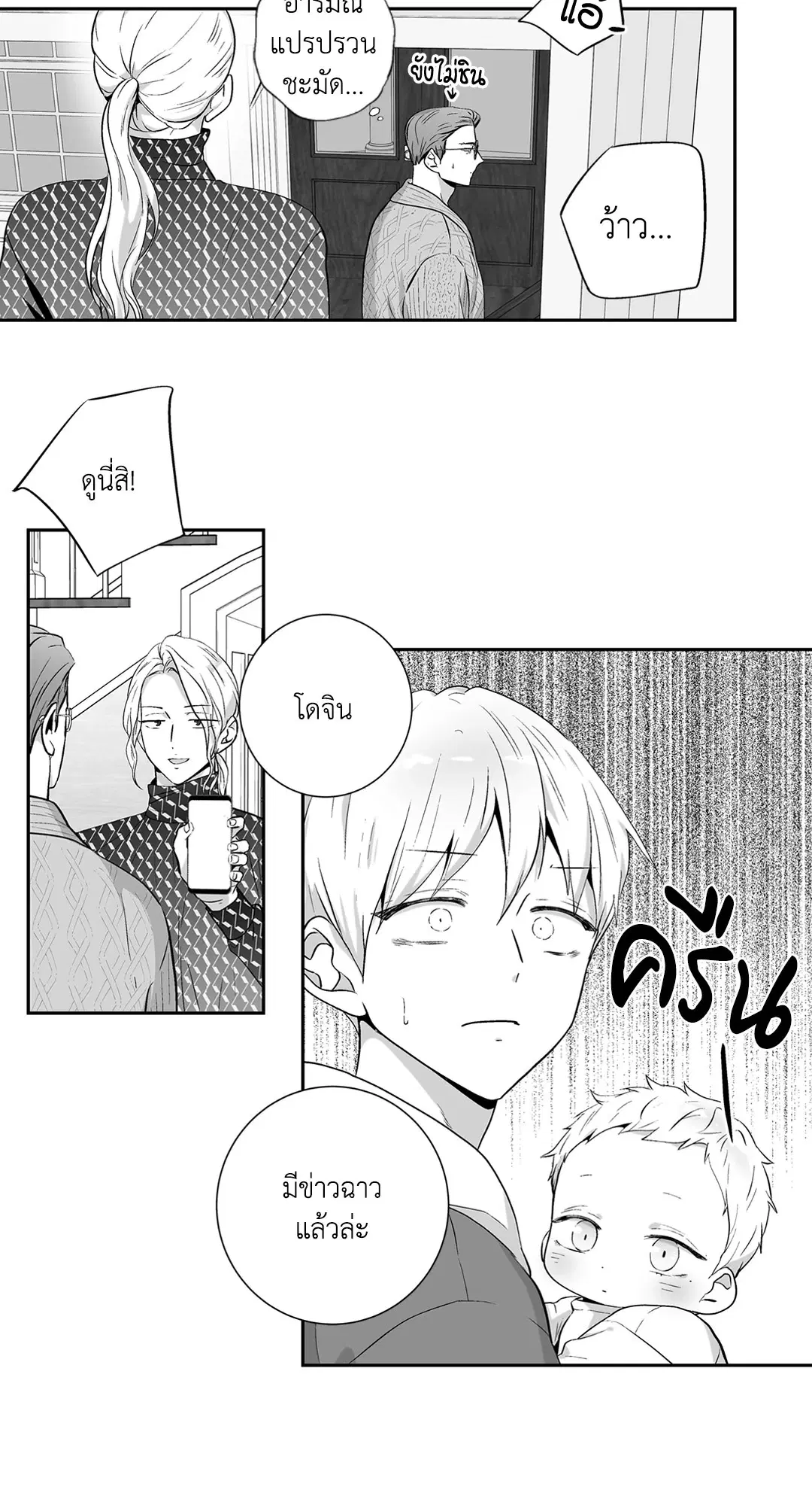 Love is an Illusion! – ซูเปอร์สตาร์ ตอนที่ 44.28 — page 23 of 45