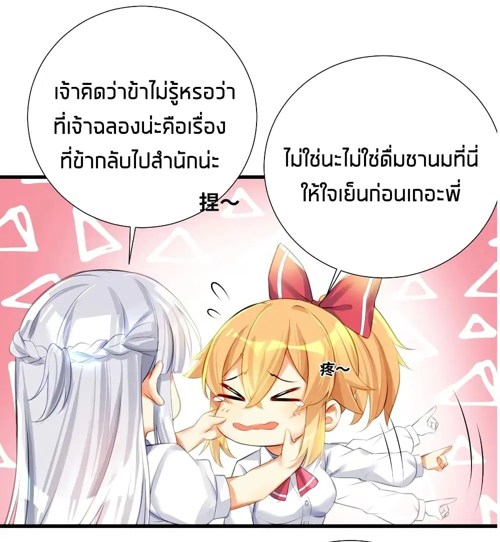What Happended? Why I become to Girl? ตอนที่ 52 — page 43 of 57