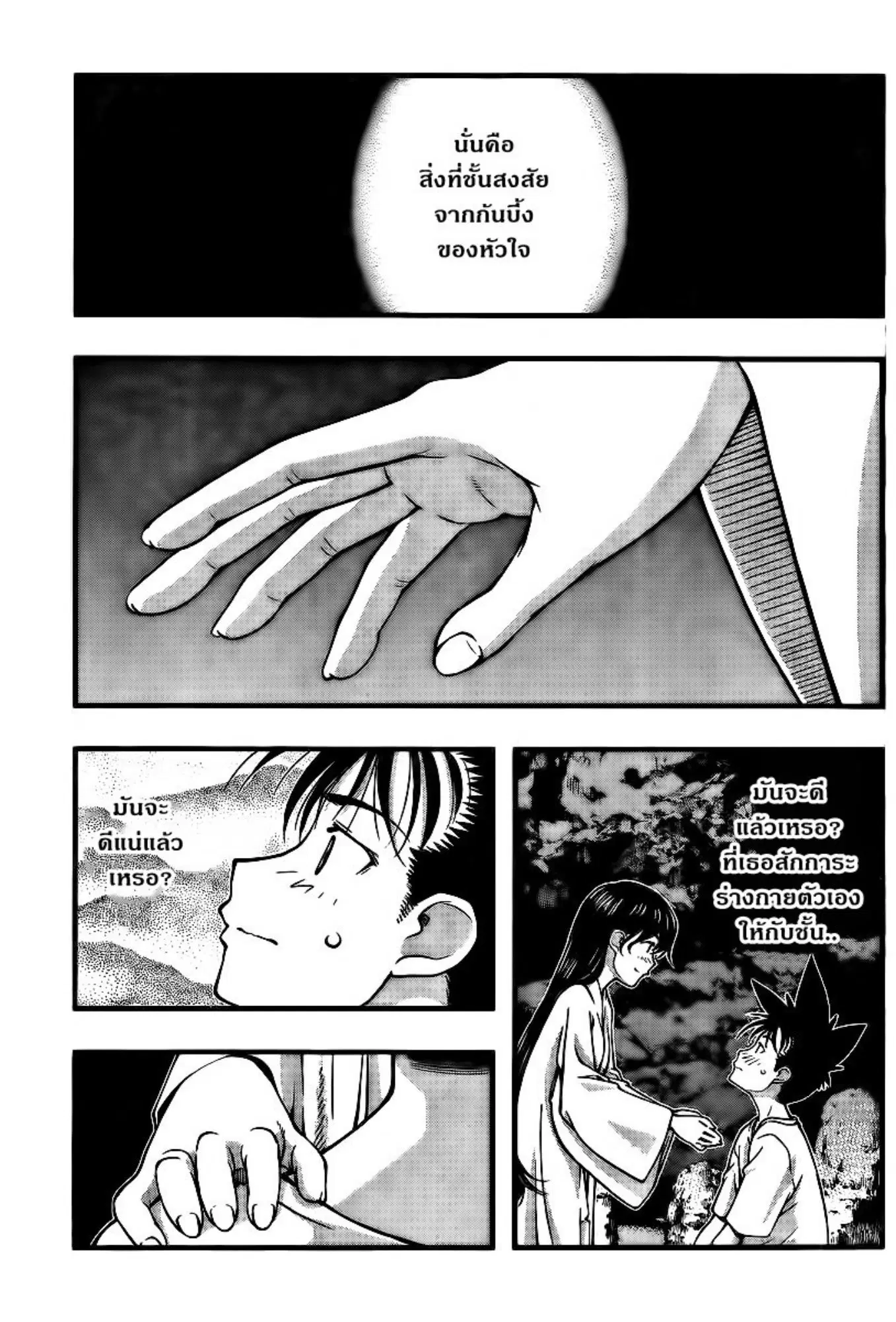 Umi no Misaki ตอนที่ 95 — page 6 of 21