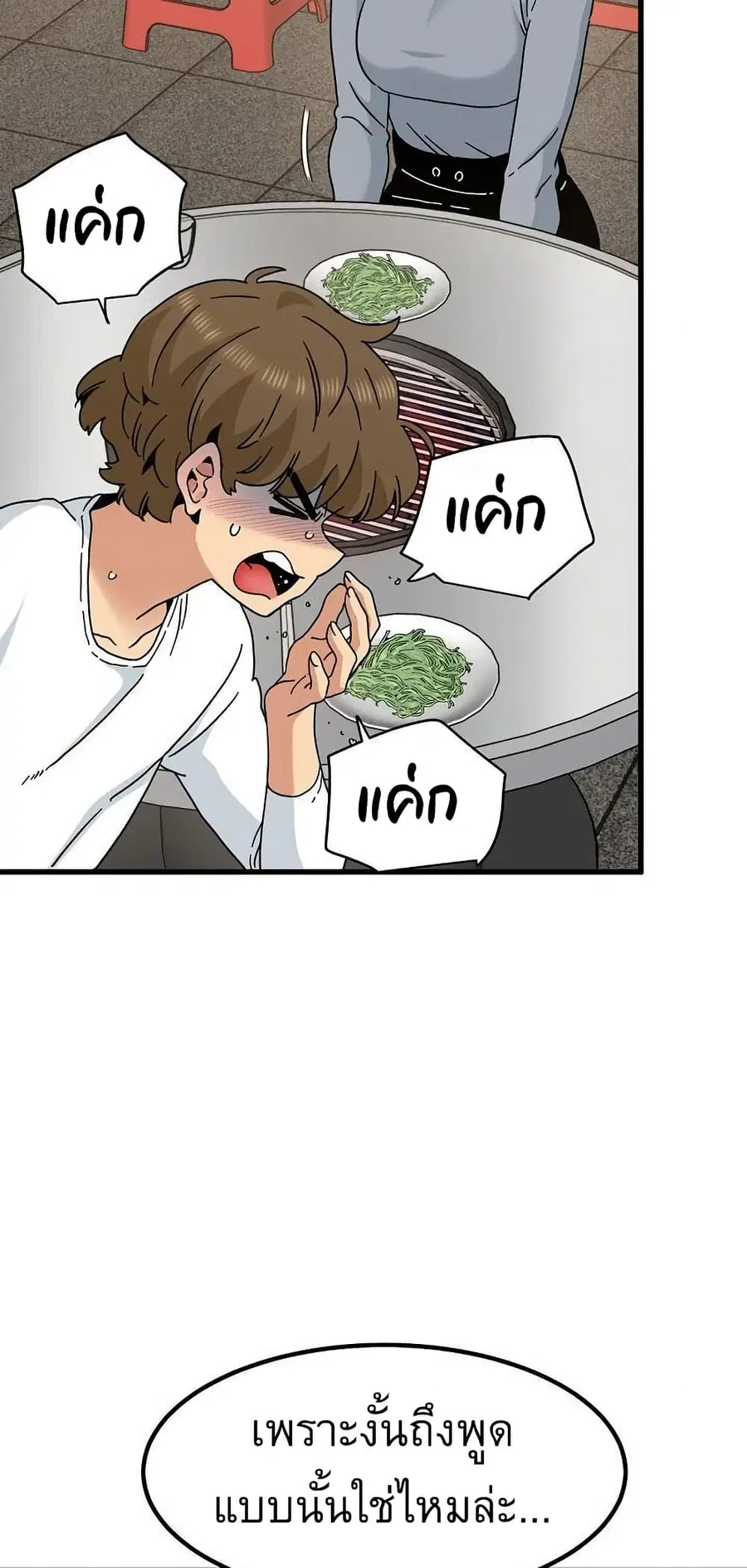 The Turning Point ตอนที่ 98 — page 60 of 80