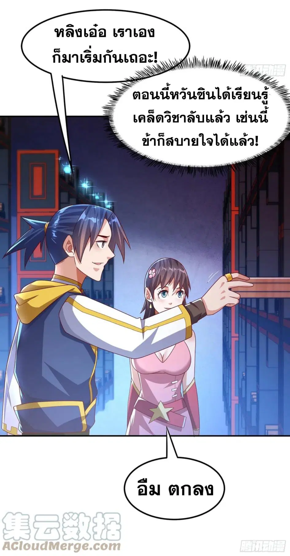 Wu Ni ตอนที่ 177 — page 21 of 36