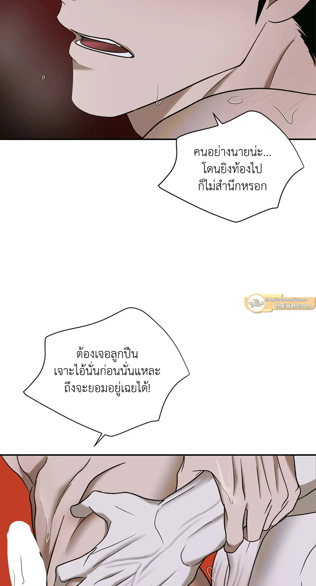 Shutline ตอนที่ 49 — page 35 of 71