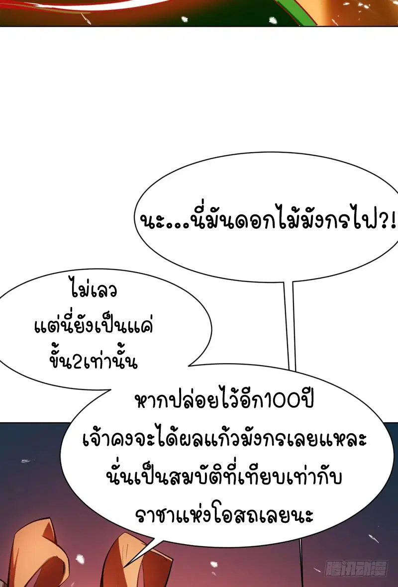 Wu Ni ตอนที่ 22 — page 36 of 50
