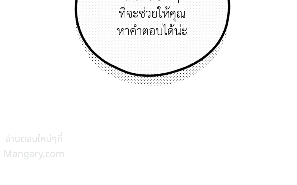 PAYBACK ตอนที่ 99 — page 41 of 96