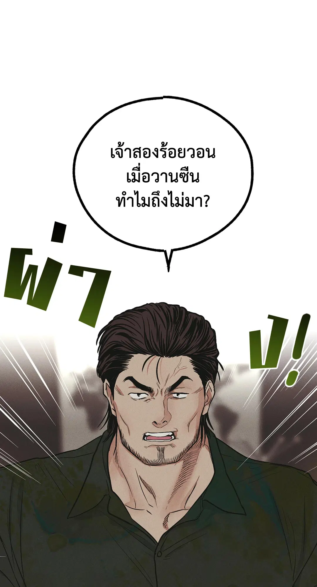 PAYBACK ตอนที่ 39 — page 24 of 87