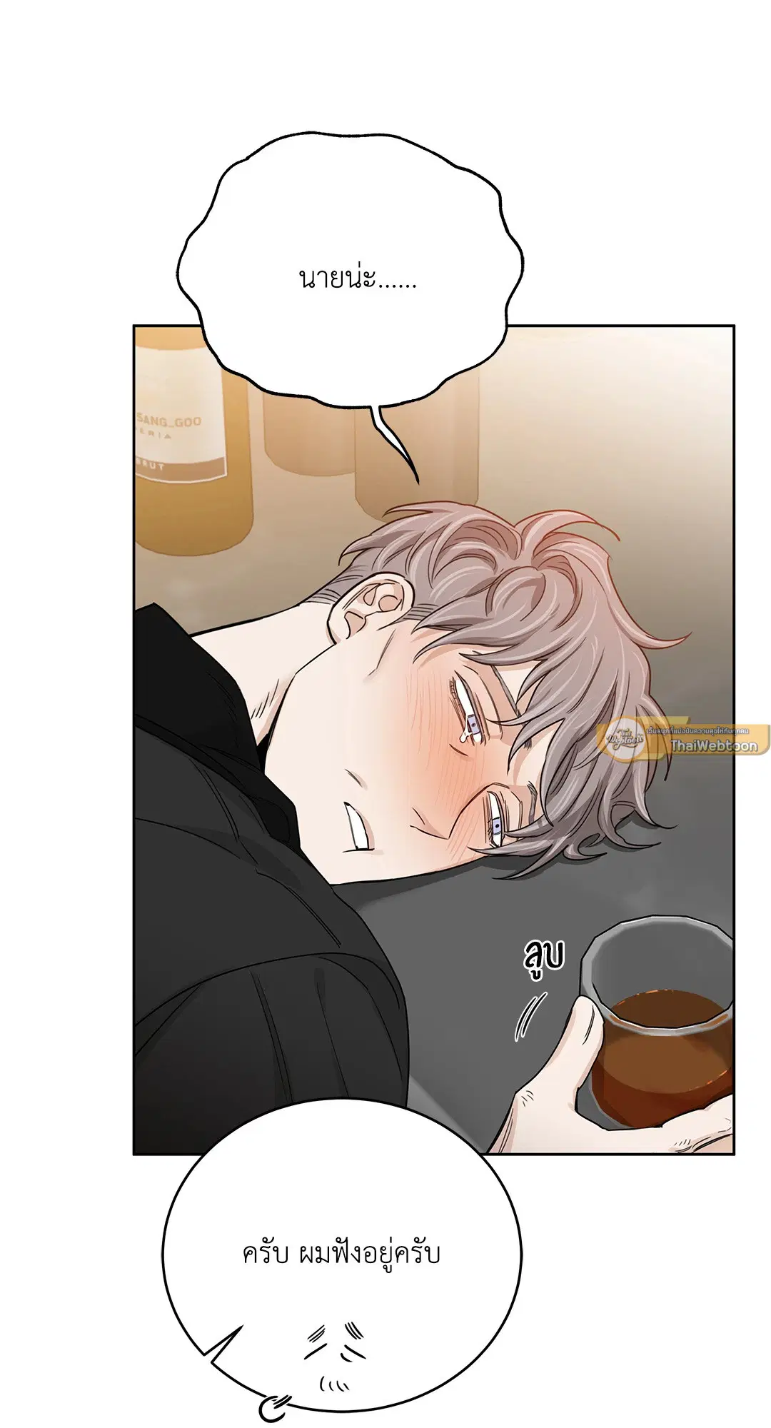 Roses and Champagne ตอนที่ 52.19 — page 85 of 94