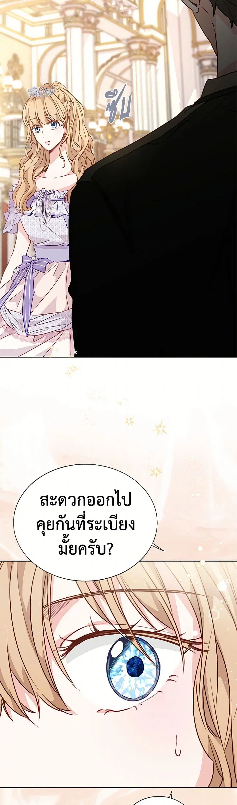 Stealing the Lady’s Heart ตอนที่ 20 — page 28 of 41