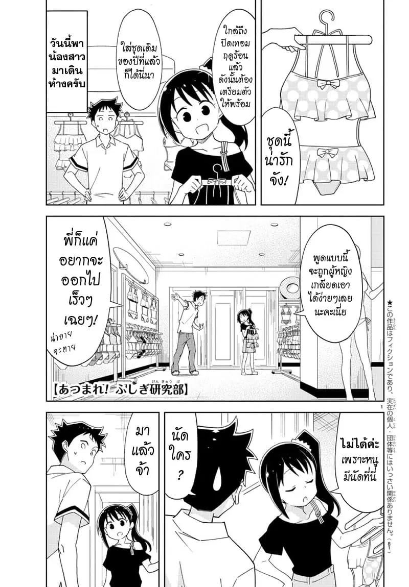 Atsumare! Fushigi Kenkyubu ตอนที่ 137 — page 1 of 8