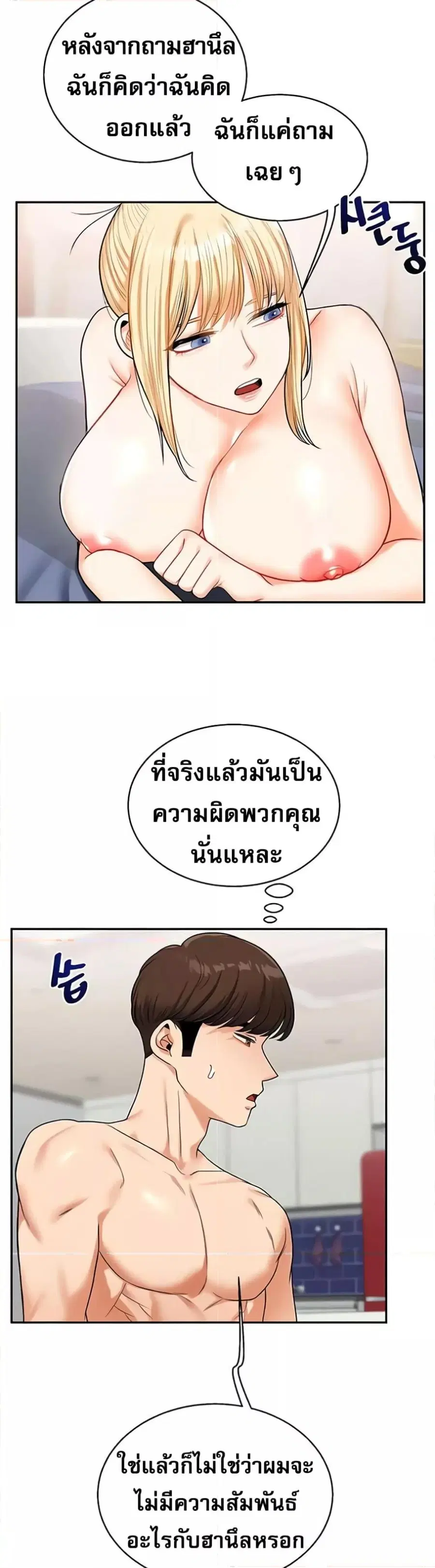 Relationship Reversal ตอนที่ 24 — page 10 of 50