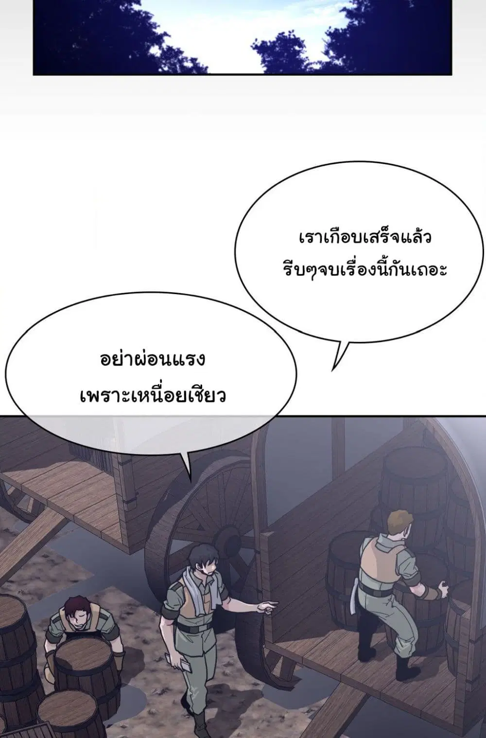 Perfect Half ตอนที่ 169 — page 3 of 50