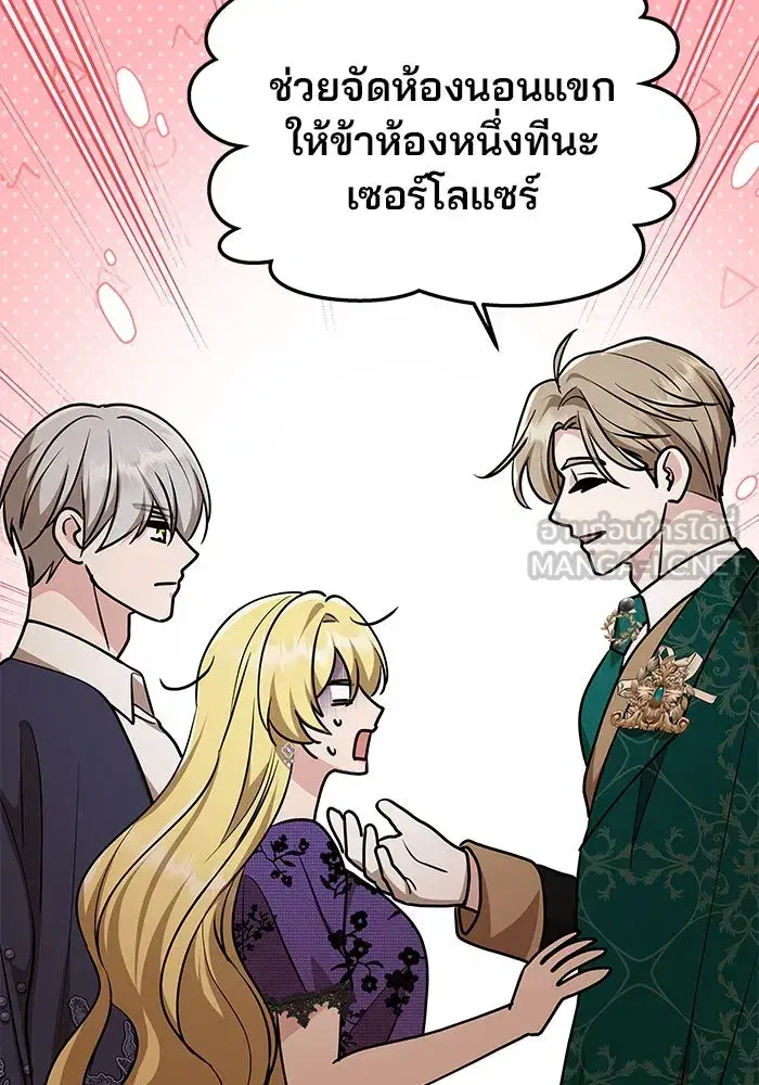 One Husband is Enough – เกมรักจับสามี ตอนที่ 18 — page 48 of 136