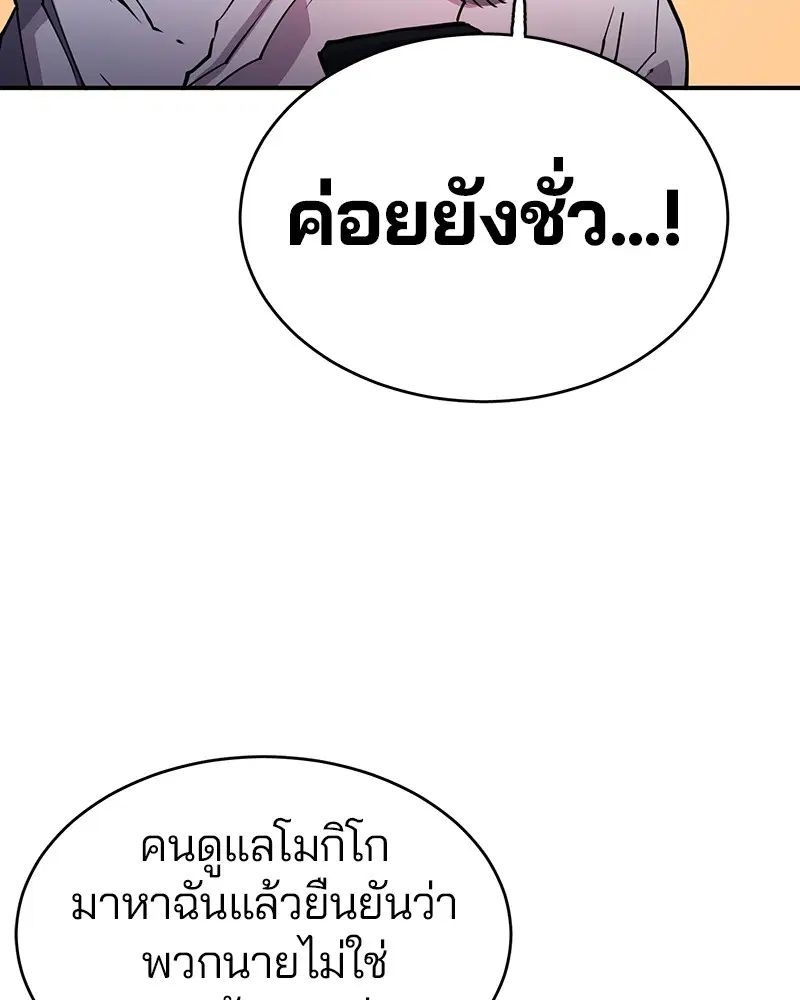 The Player ตอนที่ 9 — page 79 of 109
