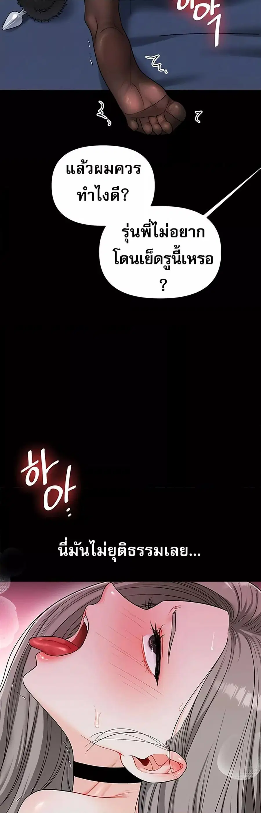 Relationship Reversal ตอนที่ 57 — page 13 of 60