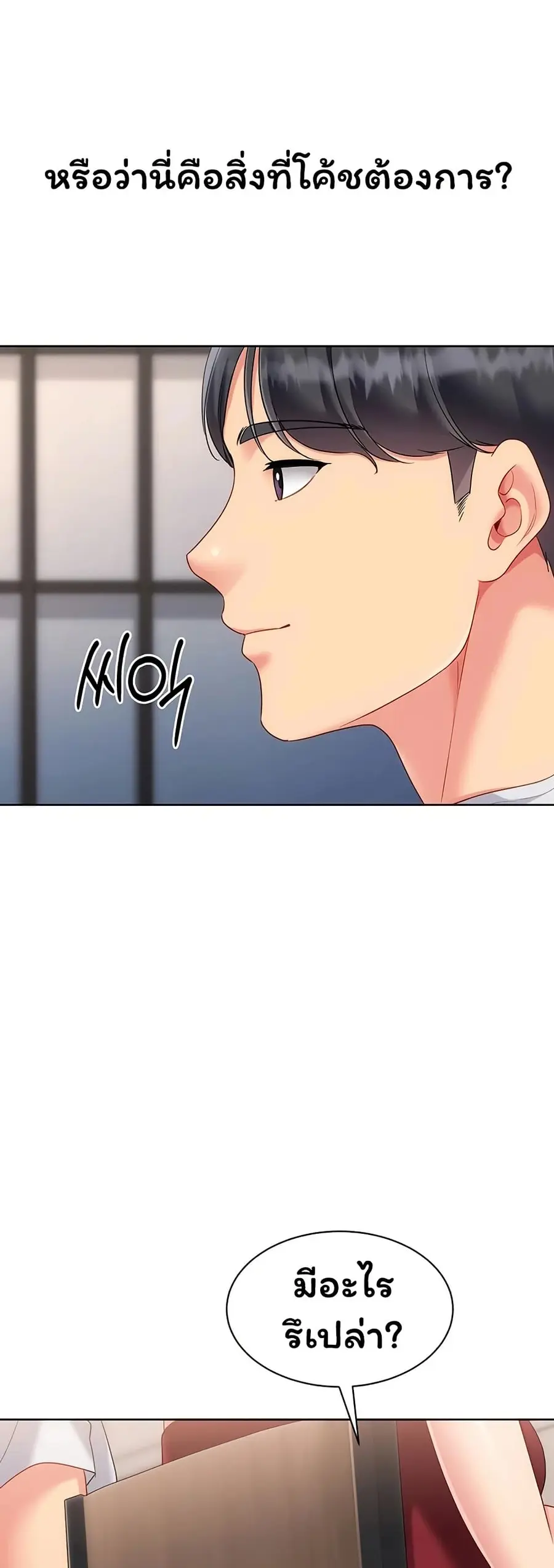 Set Up ตอนที่ 101 — page 29 of 51