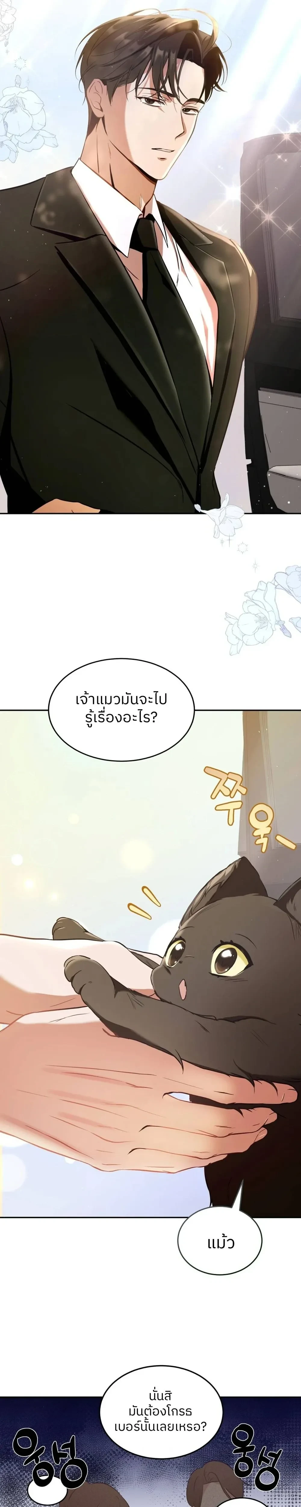 Cat Therapy – ปะปี๊เสพติดเหมียว! ตอนที่ 1 — page 19 of 29