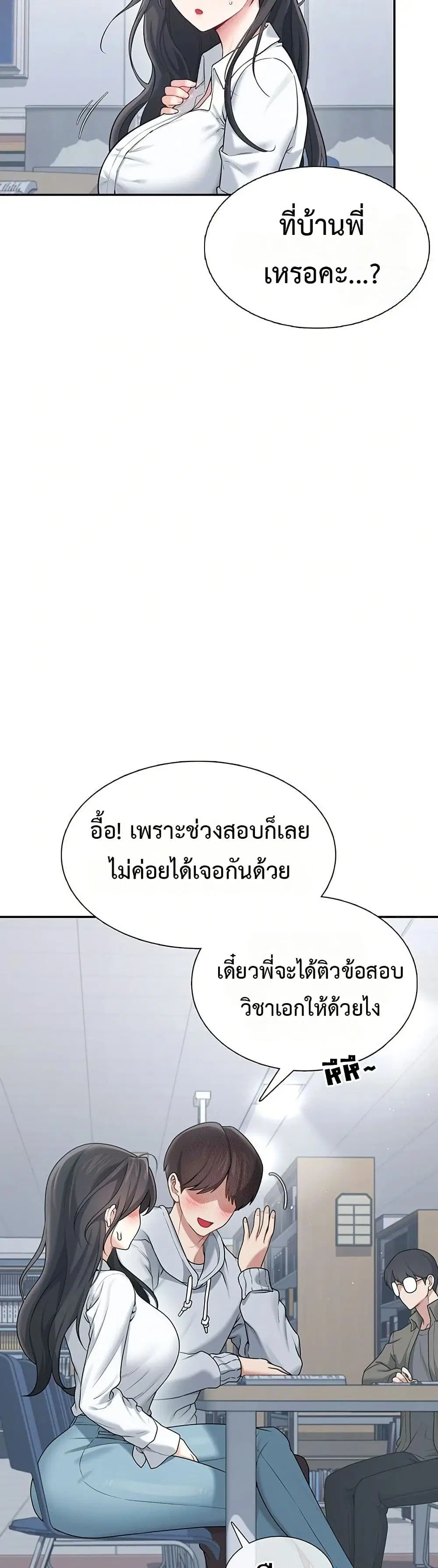 Wireless Touch ตอนที่ 21 — page 14 of 51