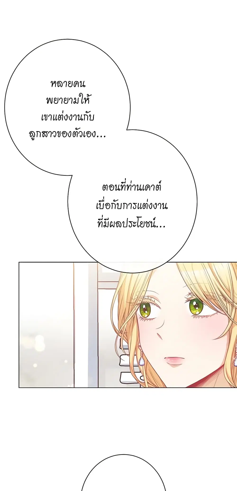 The Villainess Turns the Hourglass ตอนที่ 71 — page 18 of 55