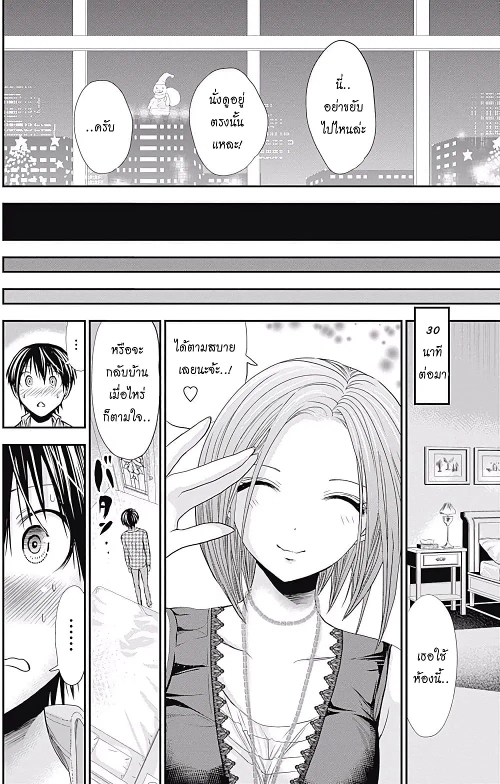 Minamoto-kun Monogatari ตอนที่ 221 — page 2 of 11