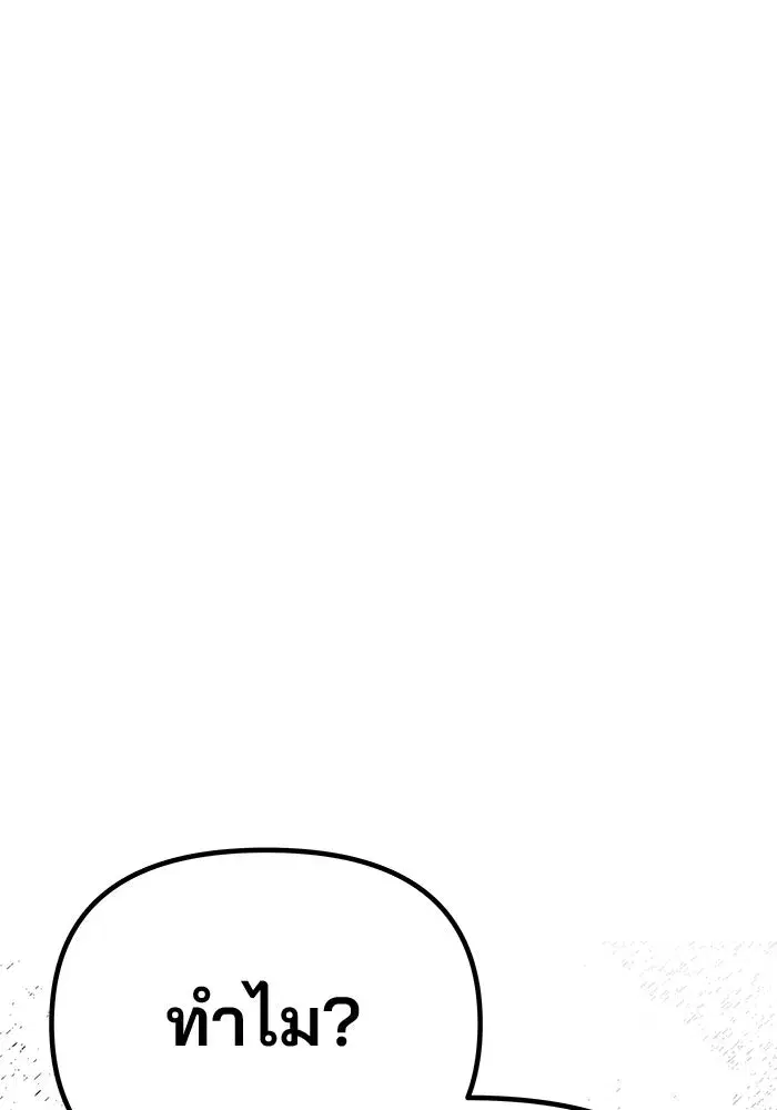 One Husband is Enough – เกมรักจับสามี ตอนที่ 62 — page 50 of 171