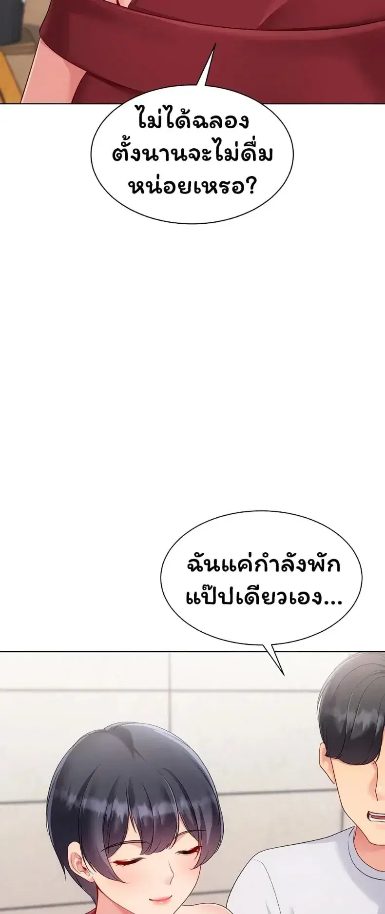 Set It! ตอนที่ 101 — page 36 of 60