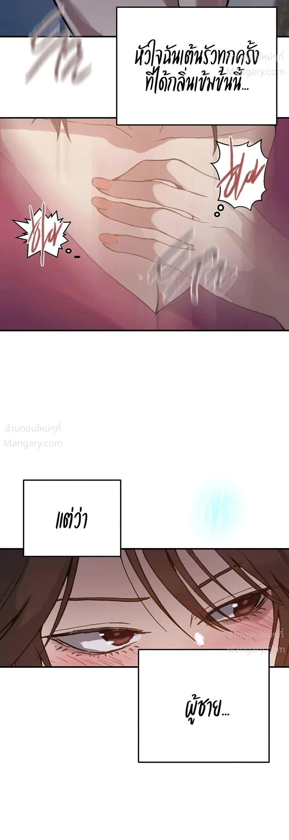Secret Class ตอนที่ 319 — page 17 of 50