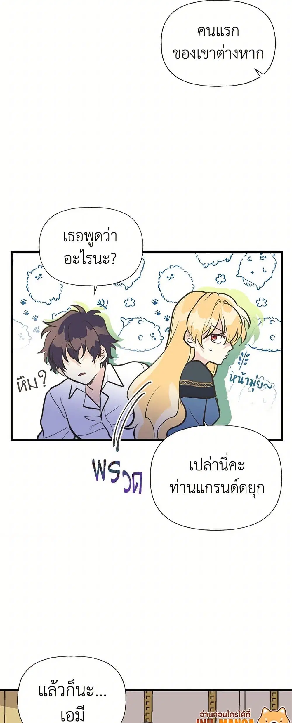 My Sister Picked up the Male Lead ตอนที่ 46 — page 11 of 40
