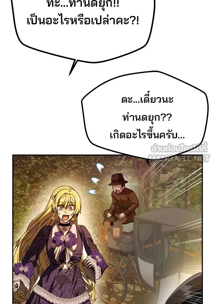 One Husband is Enough – เกมรักจับสามี ตอนที่ 8 — page 15 of 128