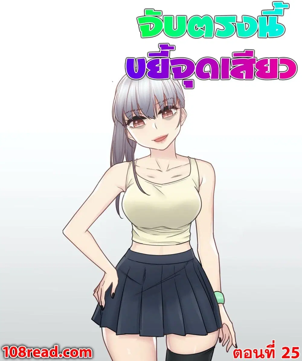 Touch to Unlock ตอนที่ 25 — page 1 of 31