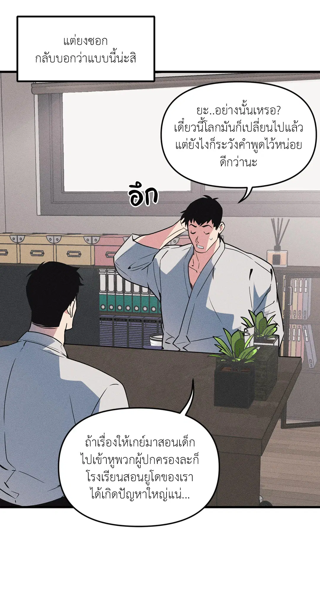 Full Volume ตอนที่ 76.31 — page 24 of 70