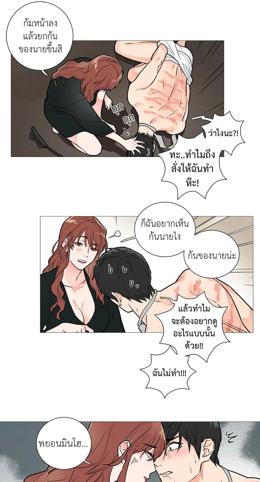 Sadistic Beauty ตอนที่ 18 — page 17 of 35