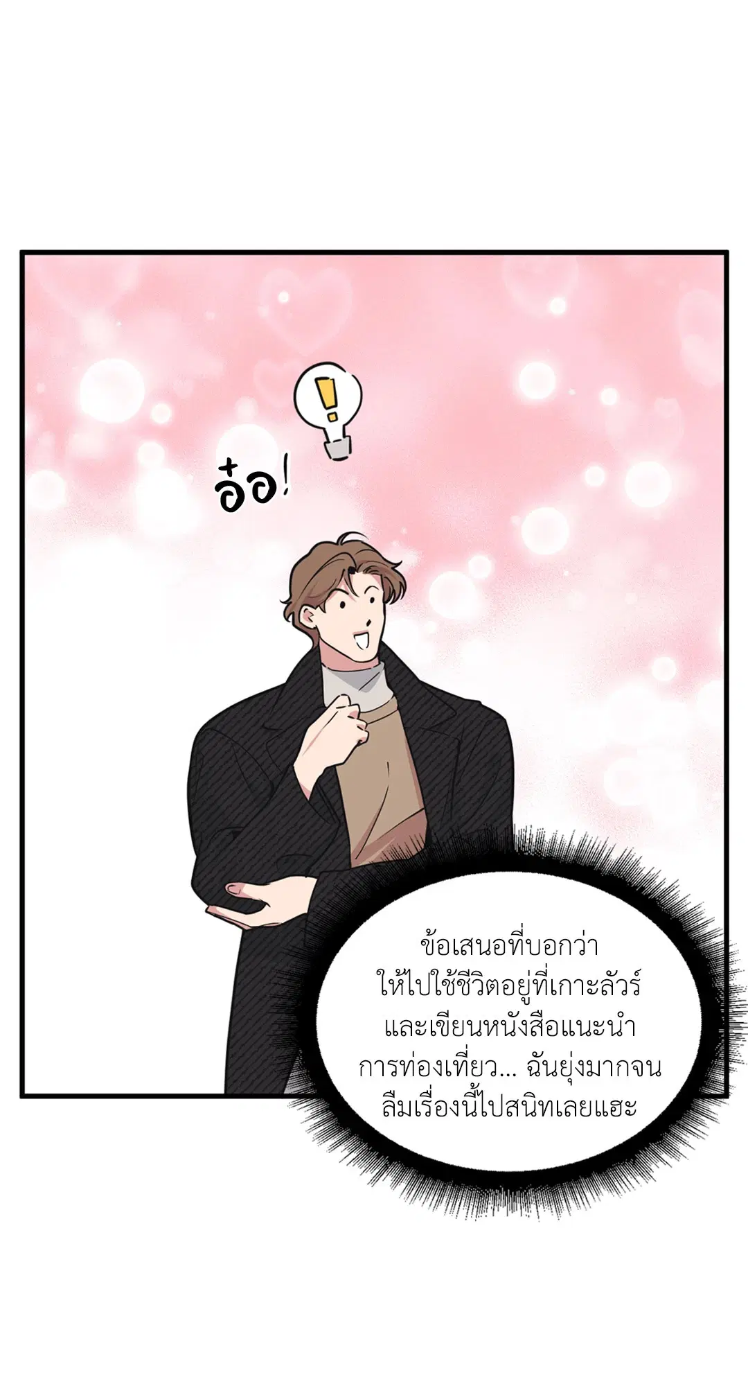 Full Volume ตอนที่ 76.4 — page 27 of 57
