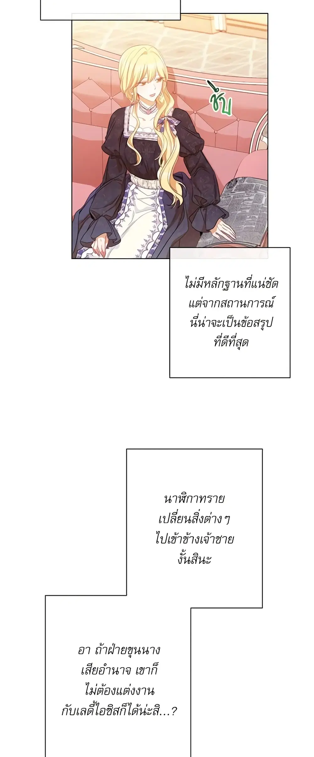 The Villainess Turns the Hourglass ตอนที่ 45 — page 29 of 48