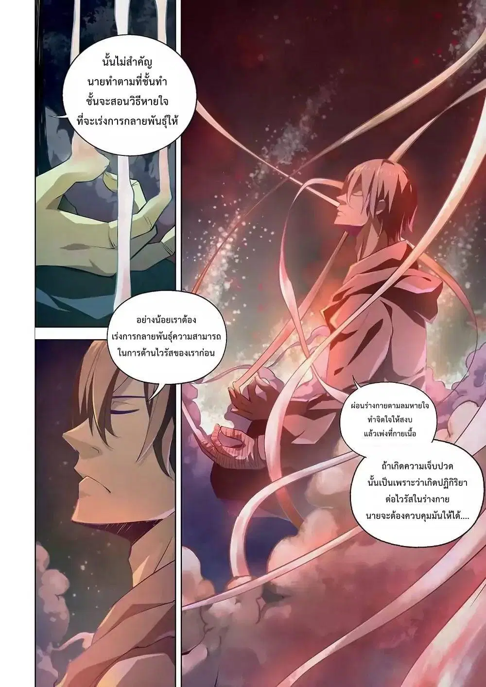 The Last Human ตอนที่ 10 — page 6 of 10