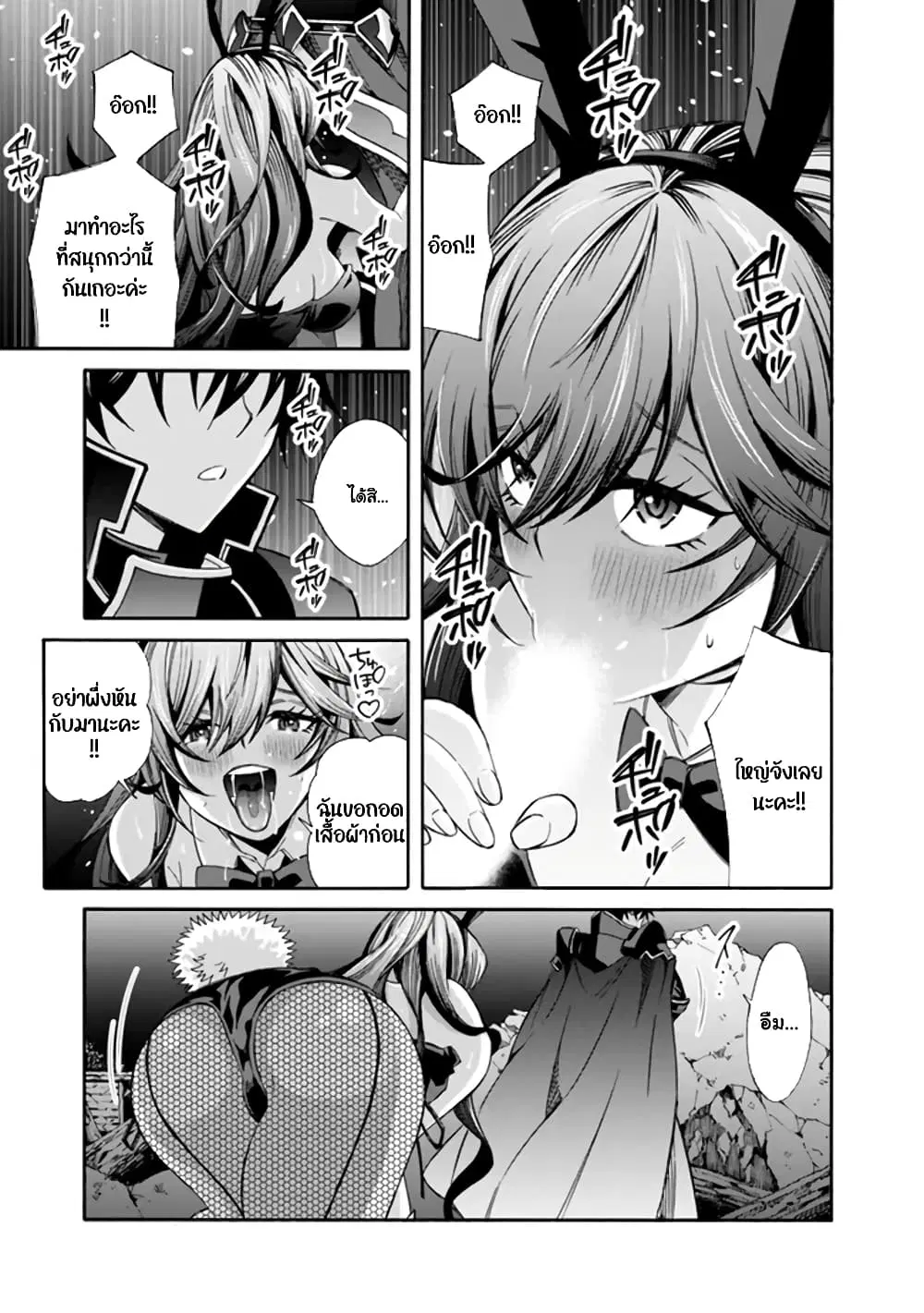 The Best Noble In Another World: The Bigger My Harem Gets, The Stronger I Become ตอนที่ 18 — page 12 of 15
