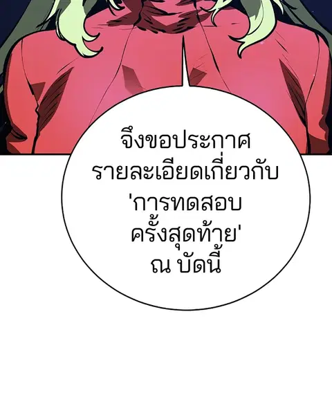 The Player ตอนที่ 37 — page 137 of 144