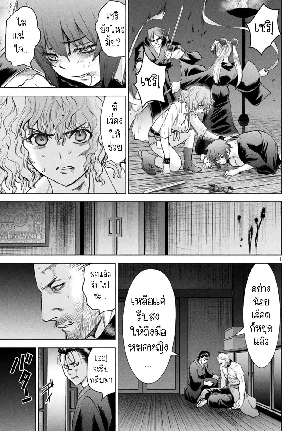 Satanophany ตอนที่ 192 — page 11 of 21