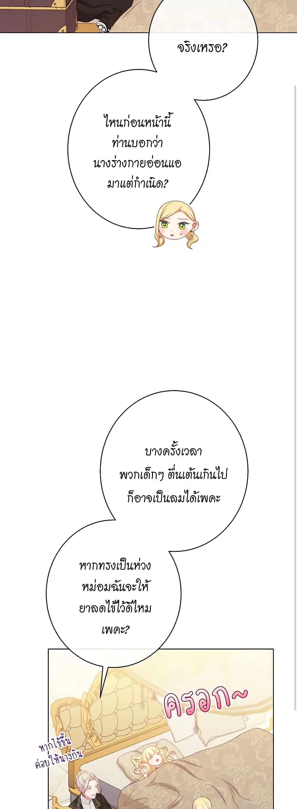 The Villainess Turns the Hourglass ตอนที่ 115 — page 8 of 53