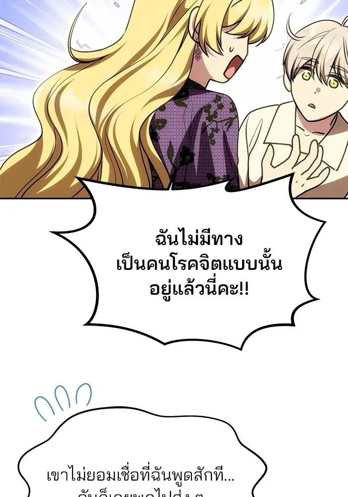 One Husband is Enough – เกมรักจับสามี ตอนที่ 20 — page 59 of 157